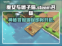 魔女与团子猫steam名称大曝光！-cat-