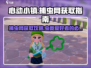 心动小镇🔥捕虫网获取攻略💡玩家必看！
