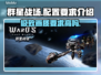 群星战场配置要求高吗？⭐手游党必看！