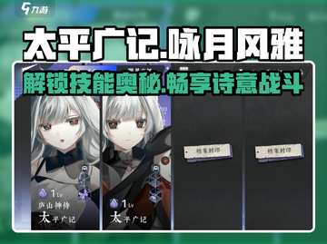 《咏月风雅太平广记》技能大揭秘！游戏党必看✨截图1