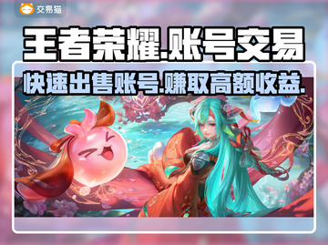 王者账号出售平台推荐✨，《王者荣耀》玩家必看！🔥截图1