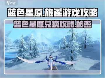 蓝色星原旅谣游戏🔥攻略：快速提升战力的秘密武器！截图1