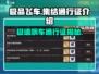 极品飞车集结🔥通行证超全介绍来啦！💥
