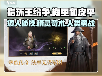 指环王纷争🔥梅里和皮平玩法超全介绍！🎮截图1