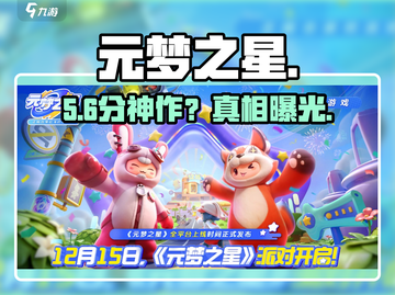 元梦之星🔥正版好玩到停不下来！截图1