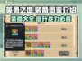 英勇之地🔥装备全解析，手游党必看！