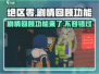 绝区零🔥剧情回顾功能上线！带你重温游戏高光时刻🎉