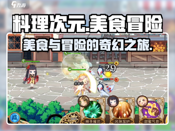 料理次元📖美食与冒险的终极结合🔥截图1