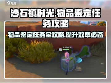 沙石镇时光物品鉴定任务🔥超简单攻略来了！🎮截图1