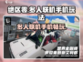 绝区零🔥手机上能玩多人联机吗？真相来了！