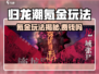🎮归龙潮氪金吗？玩法费钱真相揭秘！