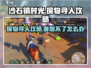 沙石镇时光🌟探物寻人参加不了？这篇攻略救你！