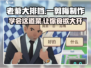 老爹大排档🔥一剪梅制作秘籍🌟轻松学会/Game Name