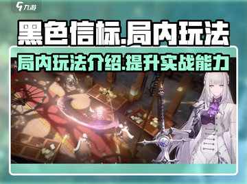 黑色信标局内玩法🔥超全攻略来了！💡截图1