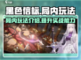 黑色信标局内玩法🔥超全攻略来了！💡