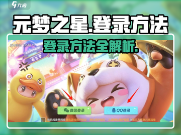 元梦之星登录秘籍🌟，轻松上手玩转游戏！🎉截图1