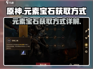 龙息神寂🔥元素宝石获取全攻略💎截图1