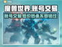魔兽世界账号交易🔥一键估值平台推荐！💰