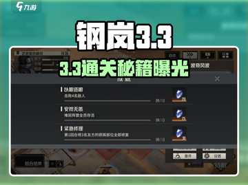 《钢岚3-3通关秘籍🔥超简单攻略》截图1