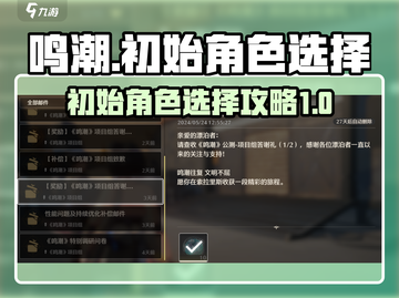 鸣潮⚡必看！刷初始攻略全揭秘💥截图1