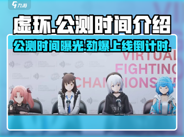 虚环手游上线时间🔥公测倒计时🎉截图1