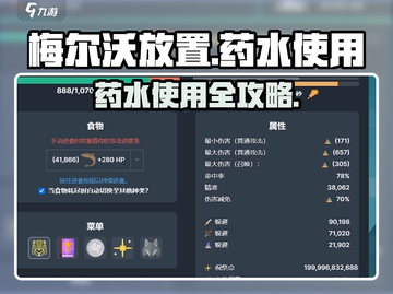 🔥梅尔沃放置药水使用攻略💥截图1