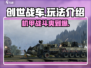 创世战车🔥：玩法揭秘，刺激好玩到停不下来！