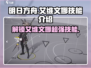 明日方舟🔥艾维文娜技能大曝光，终末地战斗必备！