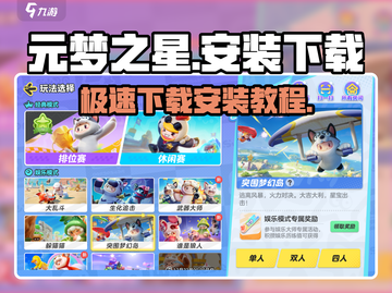 元梦之星🔥手游安卓最新版下载渠道大公开！截图1