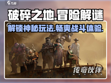 破碎之地🔥超燃游戏玩法揭秘！你绝对想不到✨截图1