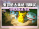 宝可梦大集结：铝钢龙🔥超强玩法揭秘！截图1