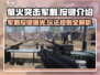 萤火突击军刺按键曝光！🔥游戏党必看武器大全⚡