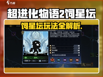 《超进化物语2饲星坛玩法大揭秘！🎮》截图1