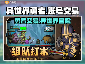 异世界勇者卖号平台大揭秘！🎮🔥截图1