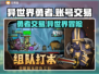 异世界勇者卖号平台大揭秘！🎮🔥