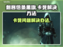 刺客信条黑旗卡死✅解决方法来了！🚀