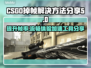 CSGO掉帧？这款加速工具让你畅爽游戏🔥🎮