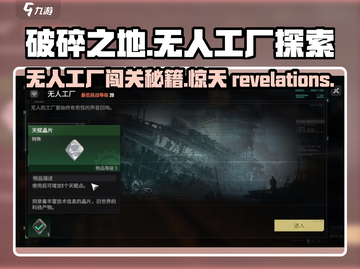 破碎之地无人工厂🔥超简单进厂玩法分享！截图1