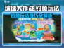 球球大作战：钓鱼玩法大揭秘！🐟