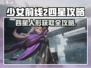 《少女前线2》四星人形全攻略💥获取方法大揭秘✨