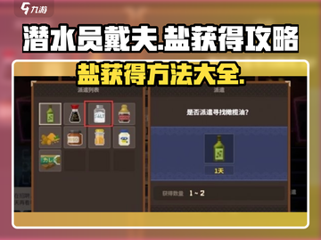 潜水员戴夫盐获取攻略🌟手游玩家必看！截图1