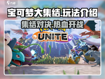 宝可梦大集结手游🔥超 fun 玩法揭秘！快来上头Nintendo🎉截图1