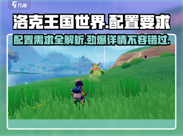 洛克王国世界配置要求🔥超低配也能玩转游戏！🎮截图1