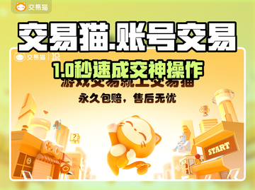 🔥账号秒换钱？交易猫神操作💸截图1