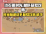 沙石镇时光🔥轴承材料获取攻略✨超简单方法！