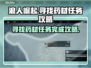 浪人崛起🔥寻找药材任务完成攻略来啦！
