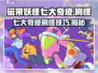 磁带妖怪七大奇迹🔥刷怪技巧大公开！游戏党必看！