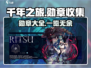 千年之旅🔥全套勋章大揭秘！玩家必看👀