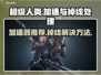 超级人类🔥加速器推荐及掉线解决方法🎮