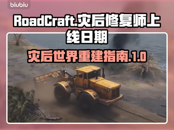RoadCraft发售日期🔥灾后修复师上线时间揭秘 Gameplay⚡截图1